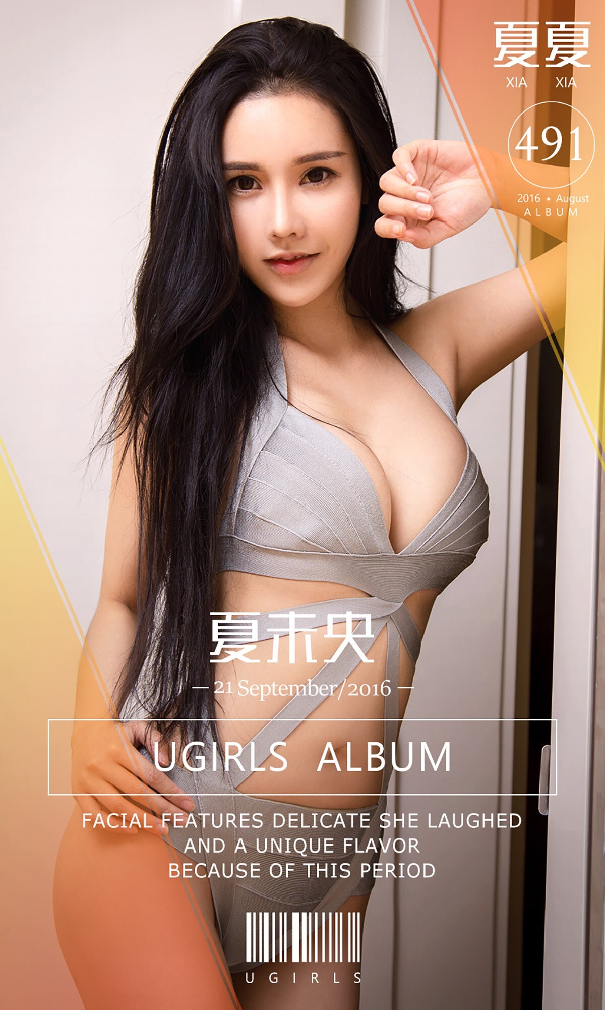 [Ugirls爱尤物]2016刊 No.491 夏夏